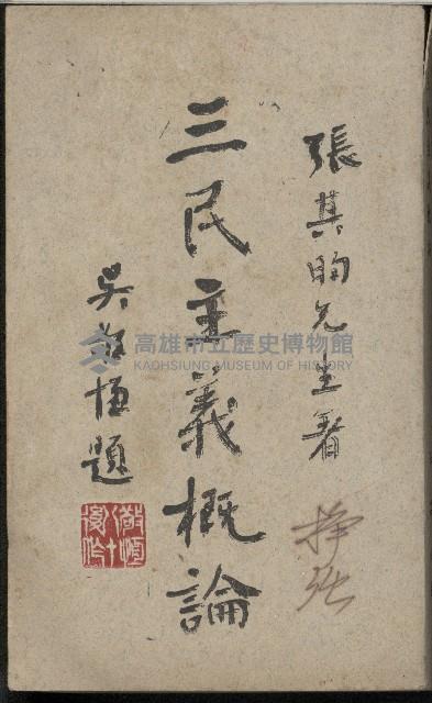 《三民主義概論》藏品圖，第1張