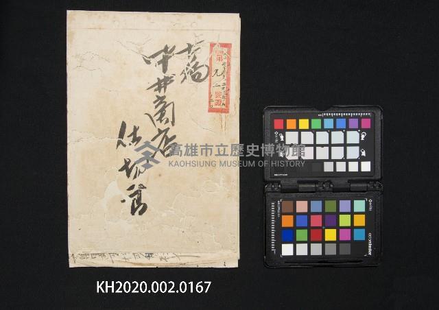 打狗中井商店仕切書藏品圖，第1張