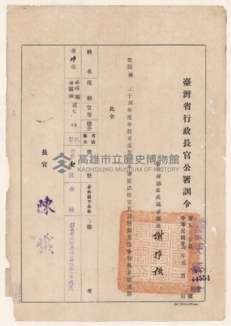 謝掙強嘉義區署區長三十五年度年終考成之訓令藏品圖，第1張