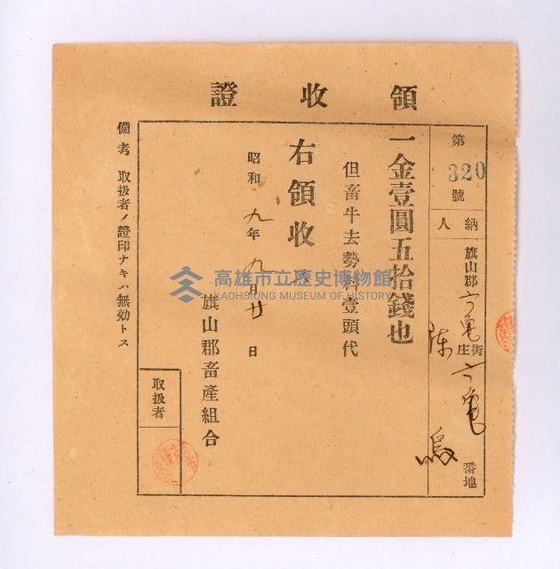 畜牛去勢料領收證藏品圖，第1張