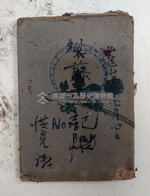 大正七年七月以降 製籐志記帳
洪見濤藏品圖，第1張