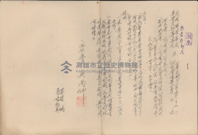 准正籌募義警裝備經費召開委員會通知書藏品圖，第1張