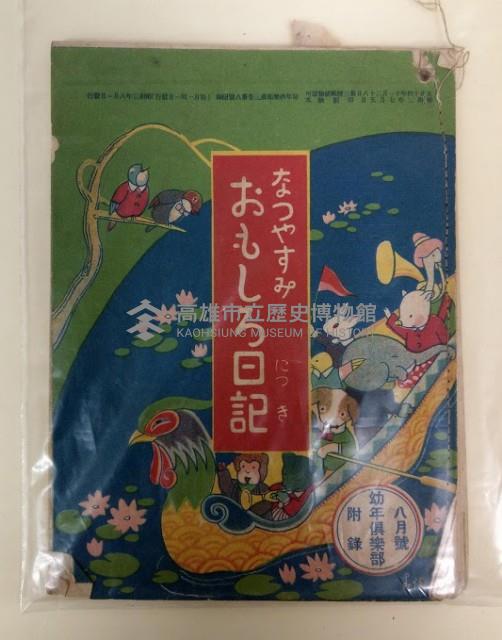 おもしろ日記藏品圖，第1張