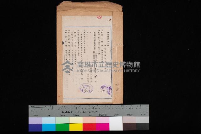 國有財產準貸付願
（南日本鹽業株式會社）藏品圖，第1張