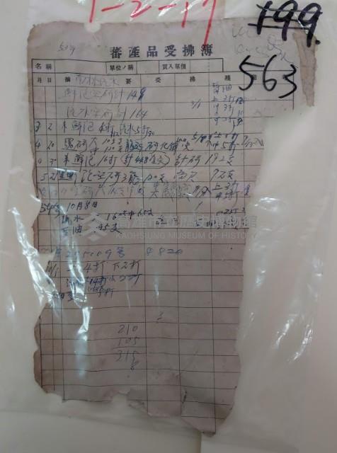 帳冊脫落頁面藏品圖，第1張