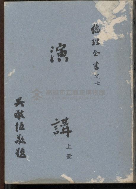 《演講》上冊藏品圖，第1張