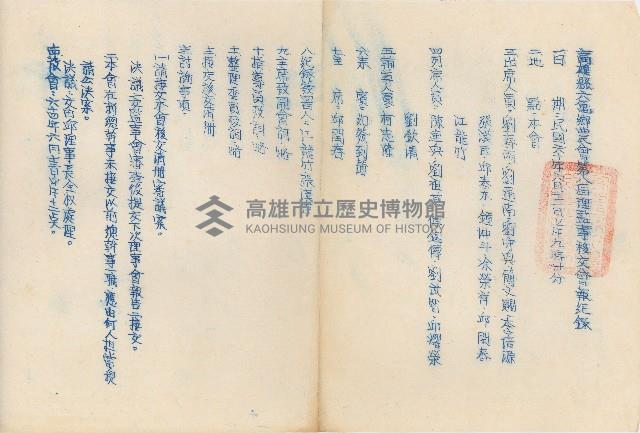 高雄縣六龜鄉農會第八屆理監事移交會報紀錄藏品圖，第1張