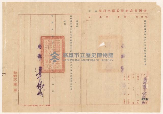 謝掙強嘉南大圳水利委員會專家委員之聘函藏品圖，第1張