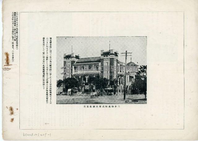 《臺灣日日寫真畫報》（八月上下卷）藏品圖，第17張