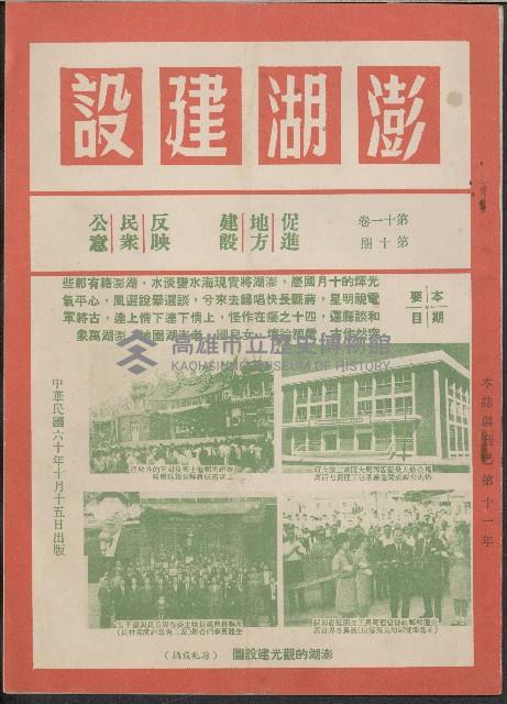 《澎湖建設》
第十一卷第十期藏品圖，第1張