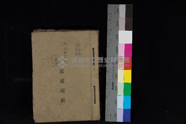 鳳山郡仁武庄翠屏村二之二家屋臺帳
（四冊之內第四號）藏品圖，第1張