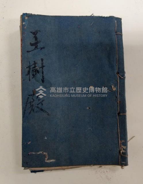 王樹之購買明細藏品圖，第1張