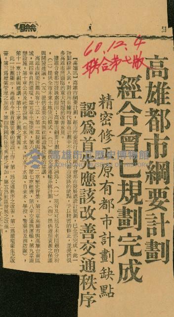 〈高雄都市綱要計畫　經合會已規劃完成〉（剪報）藏品圖，第1張