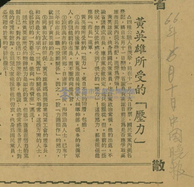 〈黃英雄所受的「壓力」〉（剪報）藏品圖，第1張