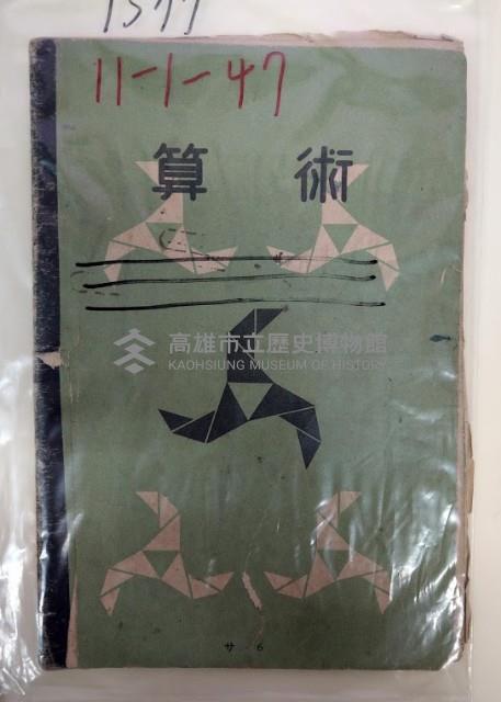 算術筆記本藏品圖，第1張