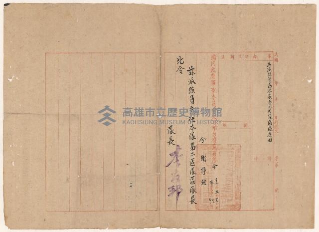 謝掙強臺灣義勇隊第二區區隊長之派令藏品圖，第1張