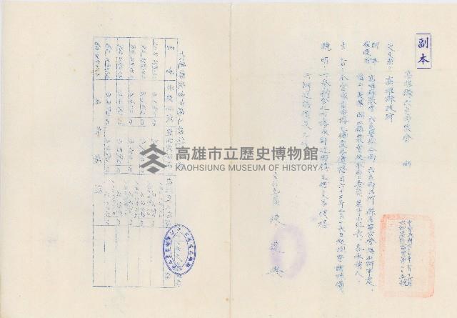 高雄縣六龜鄉農會家畜市場毛豬交易價格調整書藏品圖，第1張