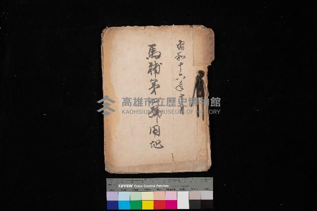 馬補第四號用地藏品圖，第1張