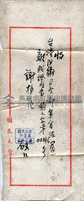 收件證明單藏品圖，第1張