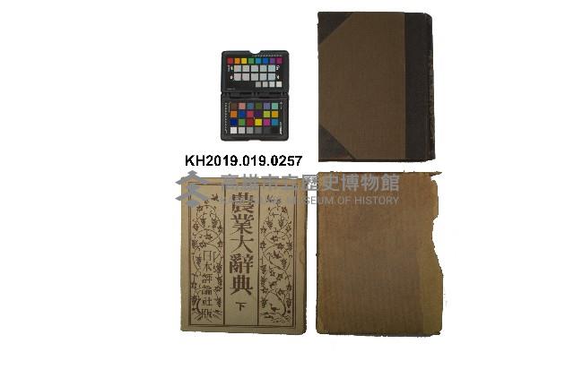 《農業大辭典下》藏品圖，第1張