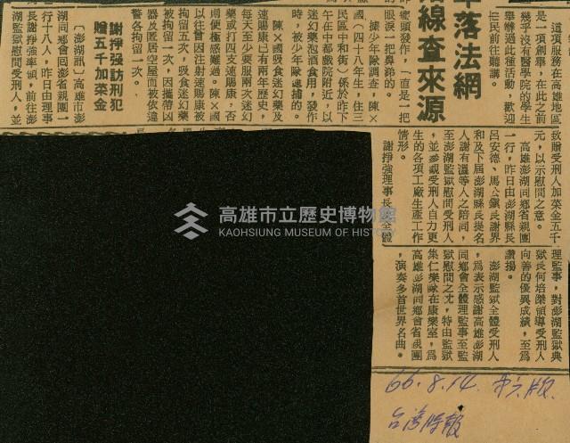 〈謝掙強訪刑犯　贈五千加菜金〉（剪報）藏品圖，第1張