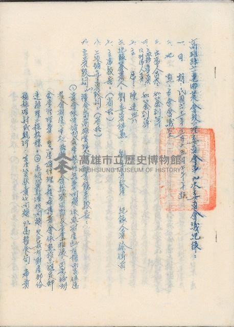 高雄縣六龜鄉辳會整理委員會第九次委員會會議紀錄藏品圖，第1張