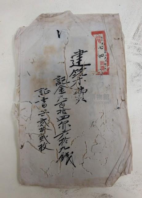建築費領收證藏品圖，第1張