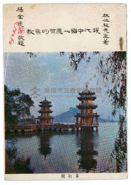 現代中國人應有的宗教藏品圖，第1張