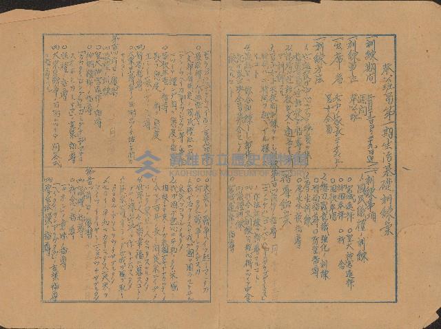 奉宮班員第一期生活基礎訓練案時程表藏品圖，第1張