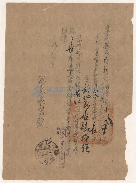 謝掙強兼任新化區戶口清查督導組組長之訓令藏品圖，第1張