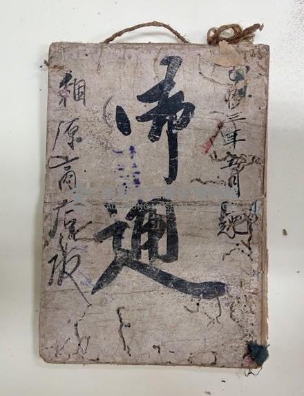 四拾三年五月起 御通 稇源商店○ 藏品圖，第1張