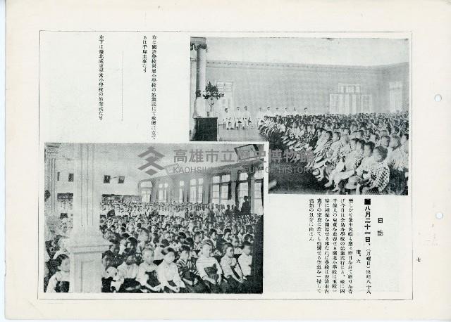 《臺灣日日寫真畫報》（八月上下卷）藏品圖，第24張