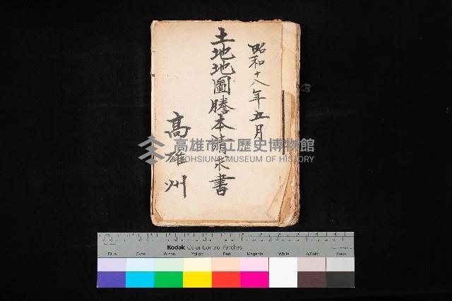 土地地圖謄本請求書（高雄州）藏品圖，第1張