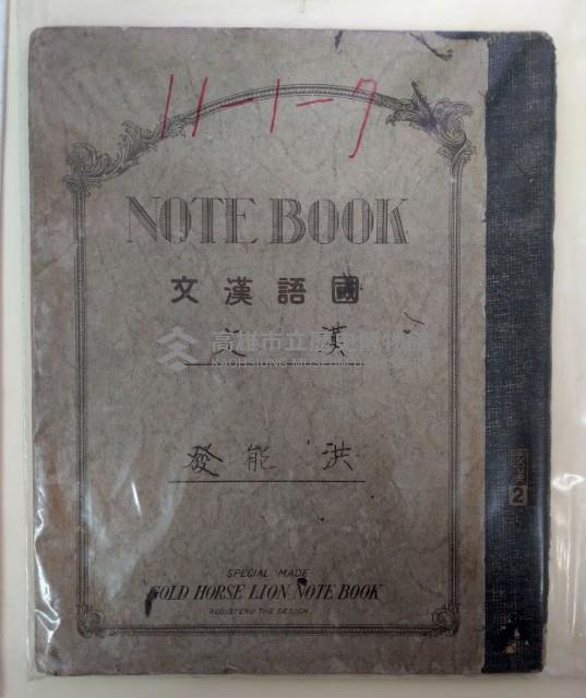 國語漢文 漢文藏品圖，第1張