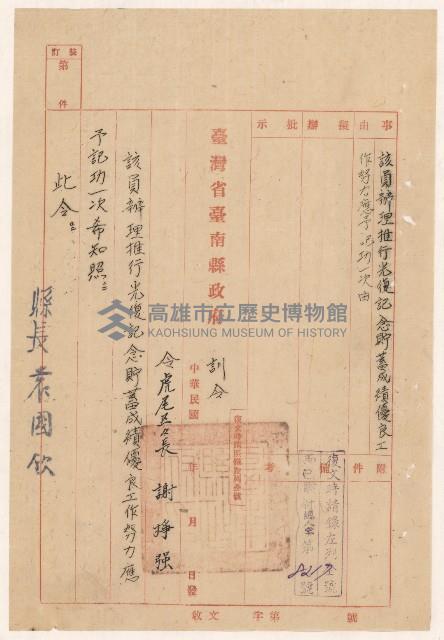 謝掙強推行光復紀念儲蓄成績優良之記功訓令藏品圖，第1張