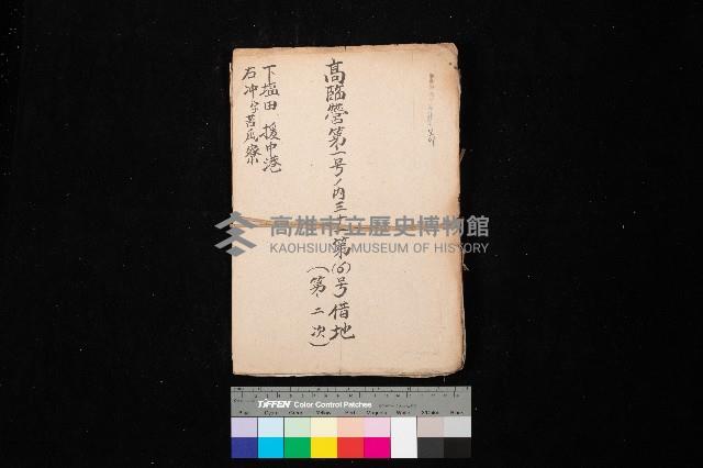 高臨營第一號ノ內三十一第（6）號借地（第二次）
（下塩田、援中港、右冲字苦瓜寮）藏品圖，第1張