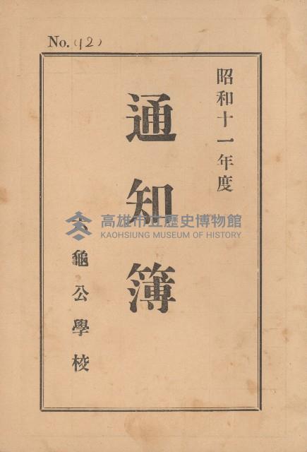 通知簿藏品圖，第1張