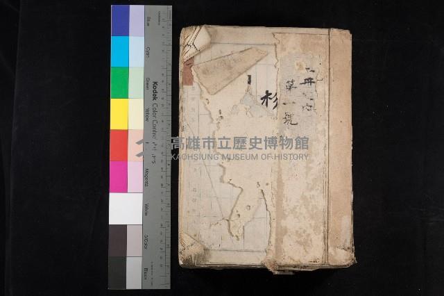 杉林庄官租名寄帳（二冊之內第一號）藏品圖，第1張