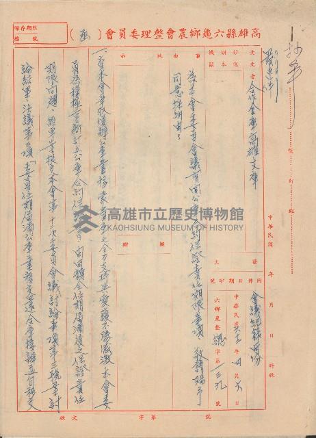 高雄縣六龜鄉委員會議有關公庫合約保證責任期限相關事項藏品圖，第1張