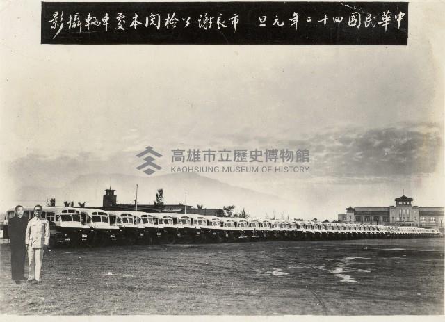 謝掙強檢閱公車處公車藏品圖，第1張