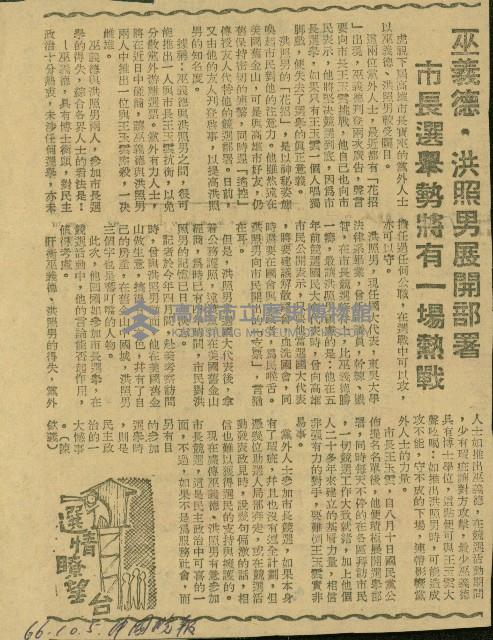 〈巫義德．洪照男展開部署　市長選舉勢將有一場熱戰〉（剪報）（陳欽義）藏品圖，第1張
