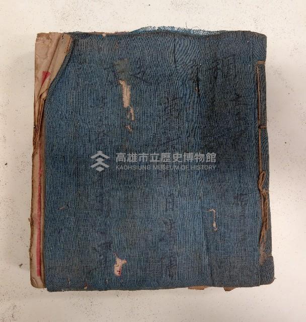 大正二年拾月ヨリ 稇源支店第六部日清簿 
○次癸丑年菊日置藏品圖，第1張