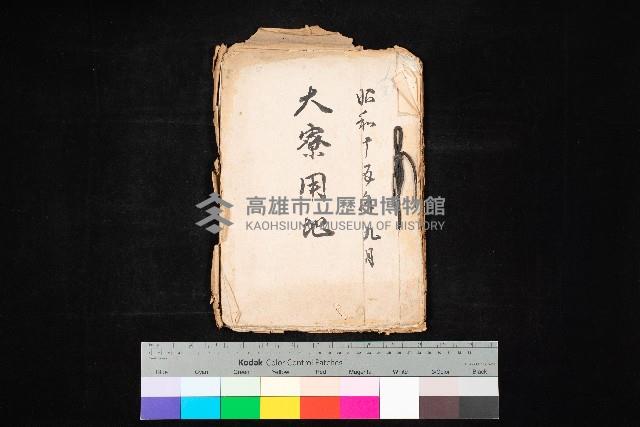 大寮用地藏品圖，第1張