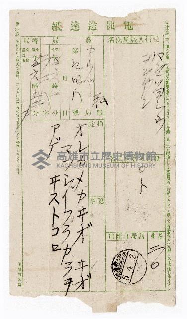 電報送達紙藏品圖，第1張