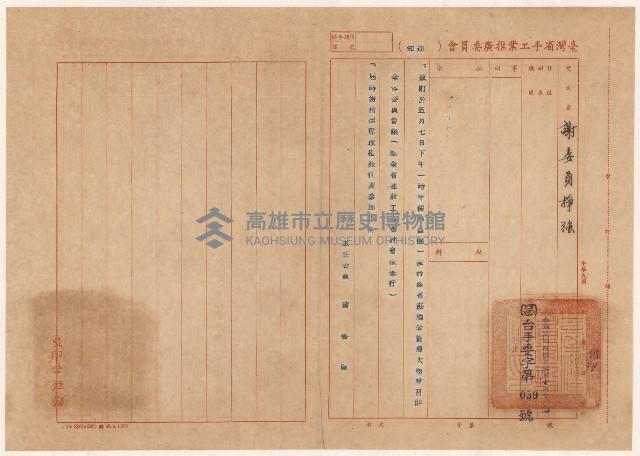 謝掙強臺灣省手工業推廣委員會之會議通知書藏品圖，第1張