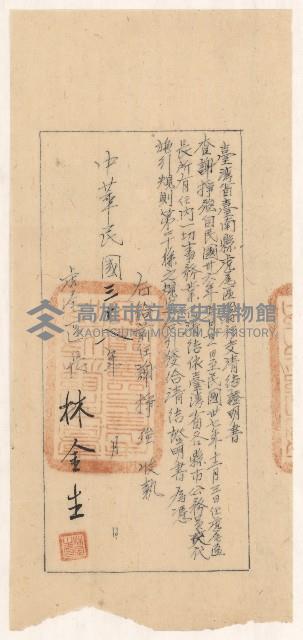 謝掙強臺灣省台南縣虎尾區署移交清結之證明書藏品圖，第1張