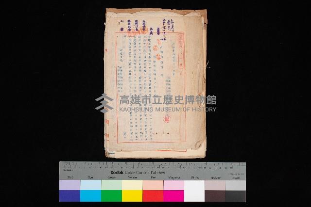 國有地無償使用二關スル件
（高雄市旗後町、岡山拕子）藏品圖，第1張