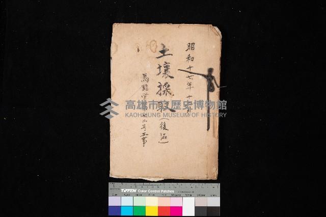 土壤採取（後協）－馬臨營第七二號工事藏品圖，第1張