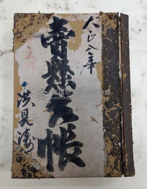 大正八年  賣懸台帳 洪見濤藏品圖，第1張