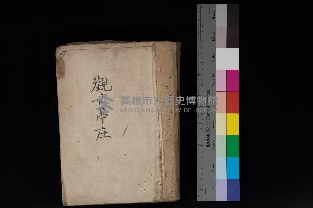 內門庄官租地臺帳（全一冊）藏品圖，第1張